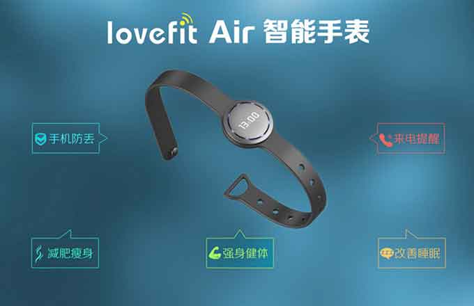 可穿戴市场上出现务实新兵Lovefit Air