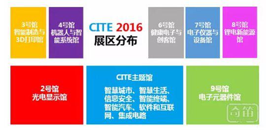 CITE 2016“四位一体”打造电子信息产业年度盛宴