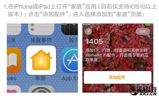 iOS 10今晨升级 小米智能家庭设备率先支持HomeKit