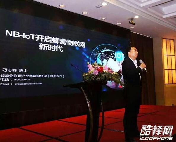 首届NB-IoT热点技术(上海)研讨会总结_hao123